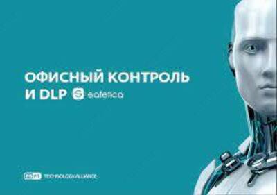 ESET Офисный контроль и DLP Safetica
