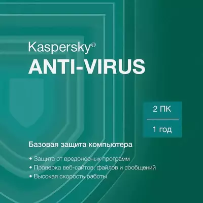 Kaspersky Anti-Virus. Продление лицензия на 1 год на 2 ПК