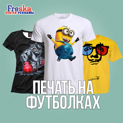 Нанесение логотипа и фотопечати А4 на х/б футболки