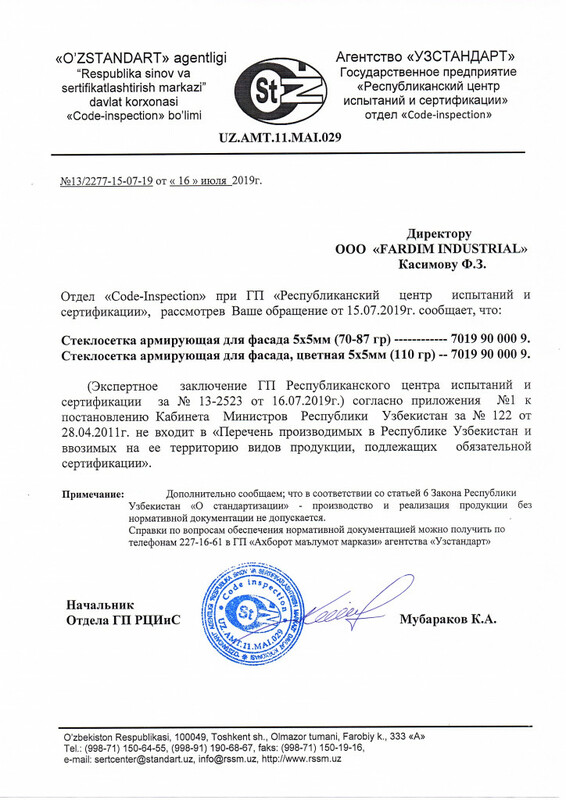 Стеклосетка