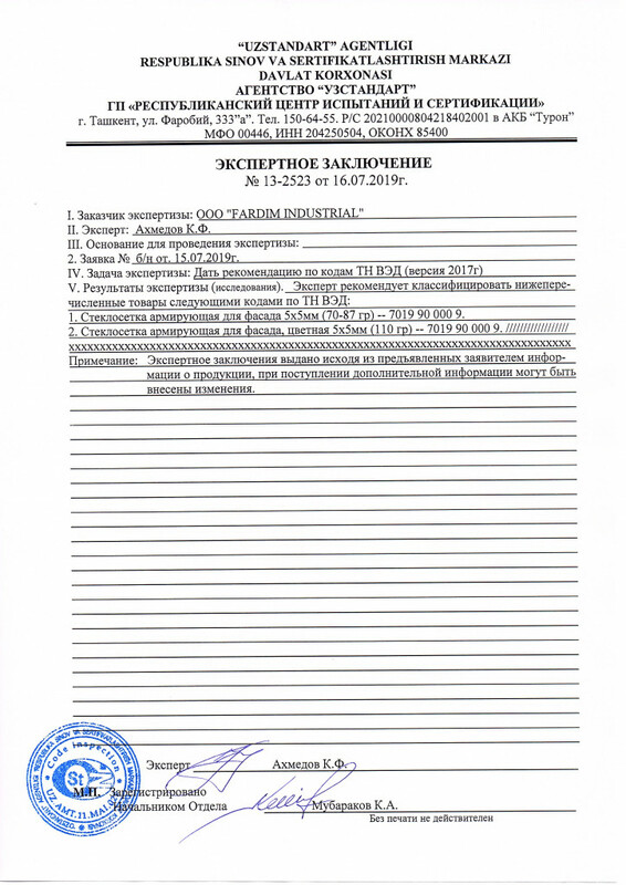 Стеклосетка