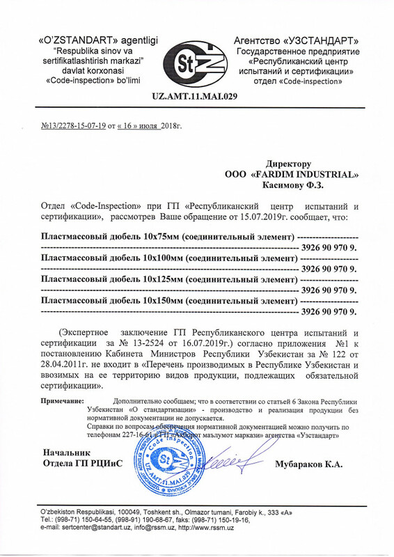 Фасадный соединитель пластмассовый  (Тарельчатый дюбель «ЗОНТ»)