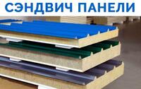  Кровельная сэндвич-панель с базальтовым утеплителем  50 мм ( толщина метала 0 4 мм Российский) - 