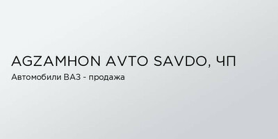 AGZAMHON AVTO SAVDO ЧП