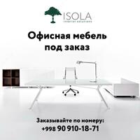 Офисная мебель