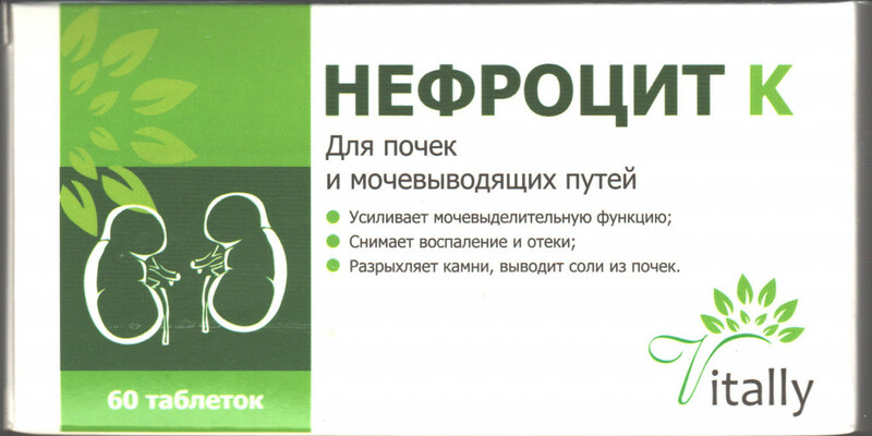 НЕФРОЦИТ К- Высокоэффективная средство от цистите и мочекаменных болезнях