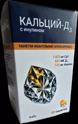   КАЛЬЦИЙ Д3 с инулином