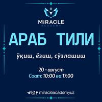 Курсы арабского языка