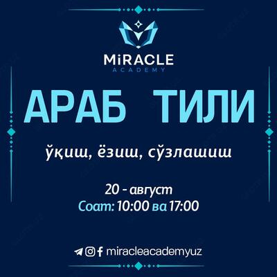 Курсы арабского языка
