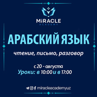 Курсы арабского языка - 200 000 сум