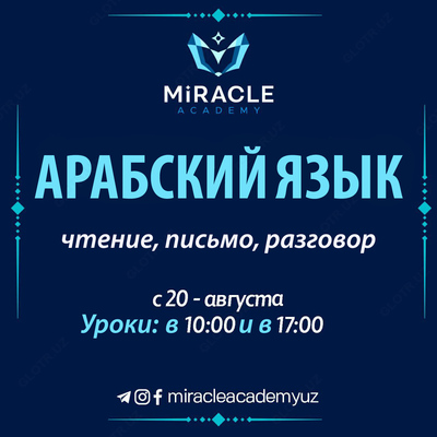 Курсы арабского языка