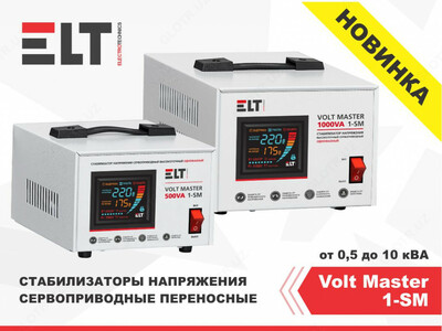 Стабилизатор ELT Volt Master 500VA Стабилизатор ELT Volt Master 500VA