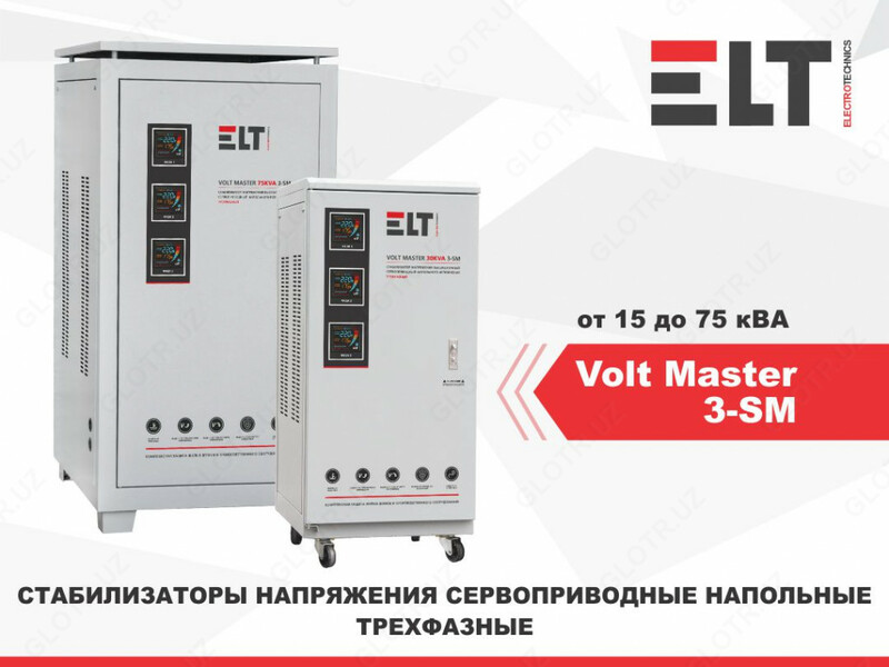 Стабилизатор ELT Volt Master 3-SMH 50000VA - от {0} сум