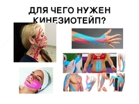 Тейпирование в логопедии