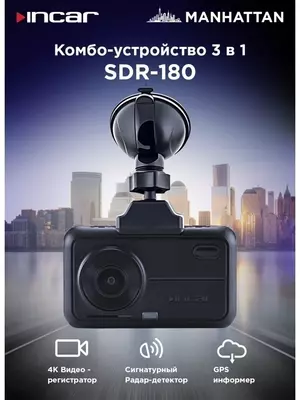 Incar SDR-180 Manxetten kombinatsiyalangan qurilmasi