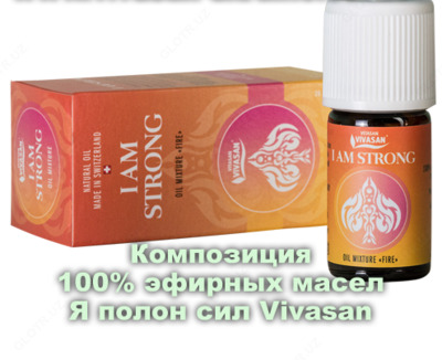 Композиция 100% эфирных масел Я полон сил (I am strong) Vivasan