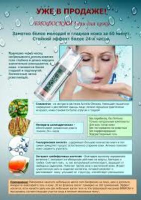 Биофоскин гель для кожи - 795 470 сум / шт.