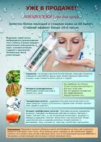 Biofoskin teri jeli - 795 470 so'm