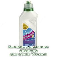 Концентрированное средство для кухни Vivasan