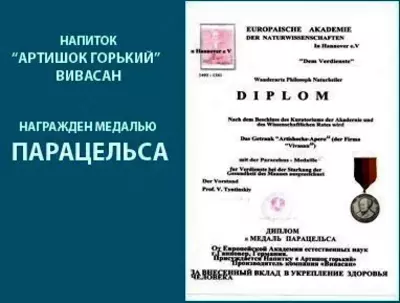 Напиток Артишок горький