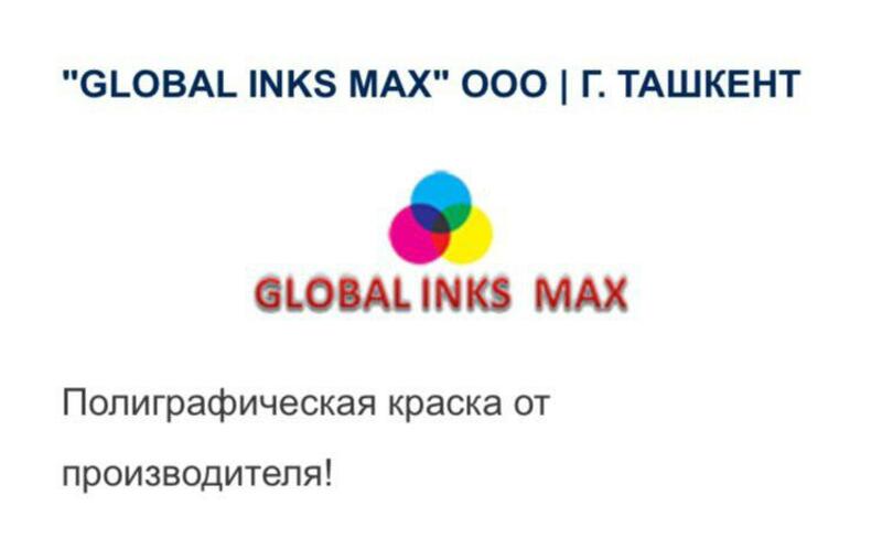 GLOBAL INKS MAX ООО