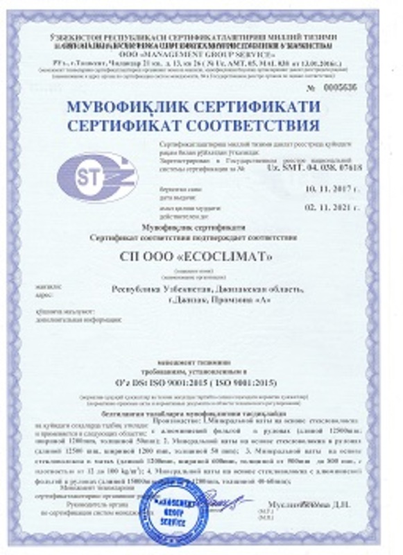 Сертификат соответствия