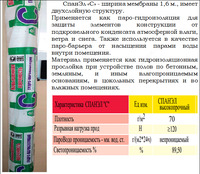 Высокопрочные строительные мембраны «СПАНЭЛ «А»