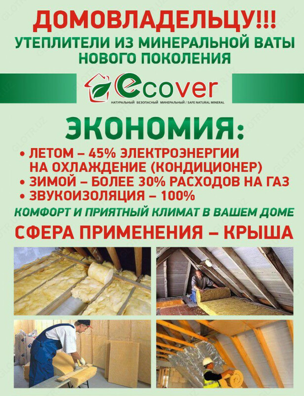 Минеральная вата (стекловолокно) ECOVER без фольги пл. 16