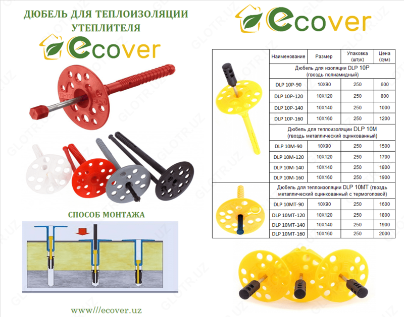 Дюбель для изоляции DLP 10P (гвоздь полиамидный) - 600 сум