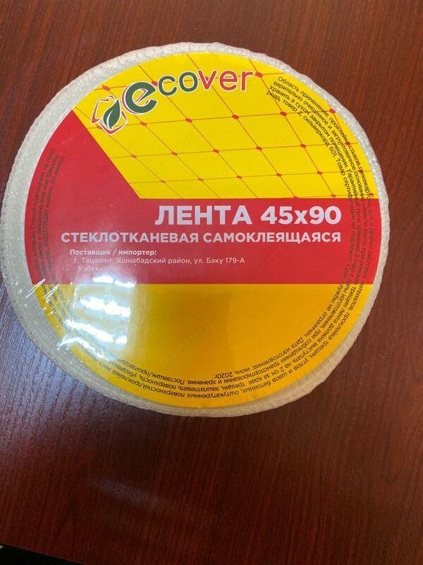 Лента 45х90 Стеклотканевая Самоклеющаяся - от {0} сум