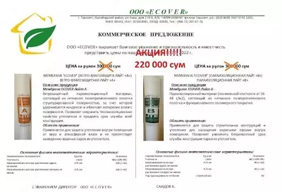 Мембрана -Гидроизоляционная и Пароизоляционная