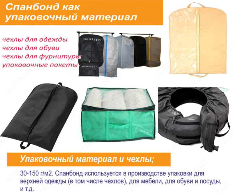 Спанбонд в (медицине