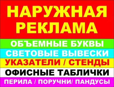 Изготовление наружной рекламы с любой сложностью