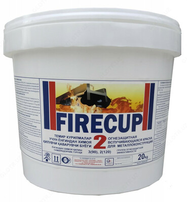Краска огнезащитная вододисперсионная FIRECUP 2 для металлоконструкций 20 кг - Цена по запросу