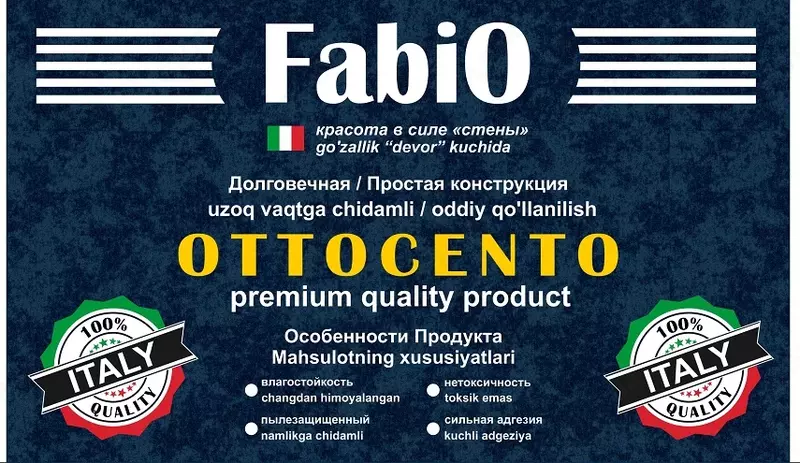 Отточенто FABIO