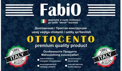 Отточенто FABIO