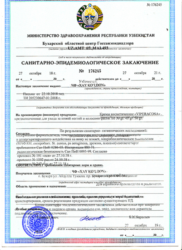 сертификат Сан Эпид надзор