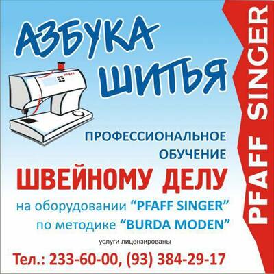 АЗБУКА ШИТЬЯ