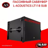 ПАССИВНЫЙ САБВУФЕР L-ACOUSTICS LT118 SUB