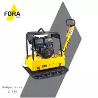 Виброплита FORA C 330 (трамбовочный аппарат) - 15 486 094 сум