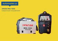 Сварочный полуавтомат УРАГАН MIG-1000 (2в1) для автосервиса и ремонта