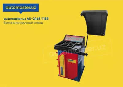 Балансировочный станок AU2465/118B
