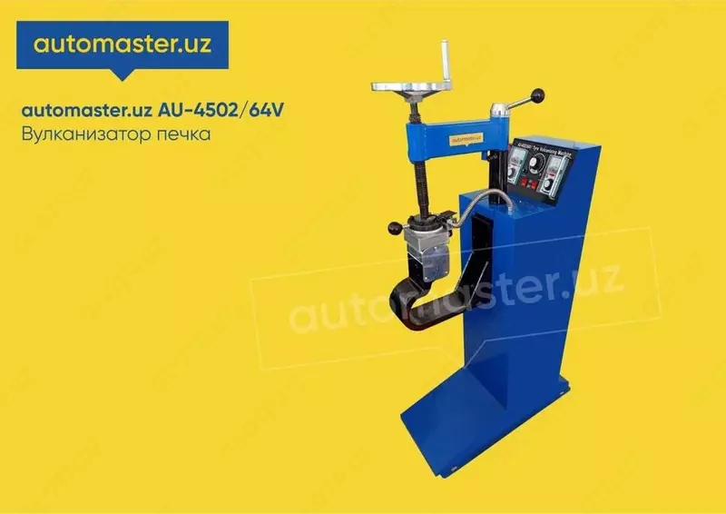 Вулканизатор печка AU-4502/64V для автосервиса - 3 950 000 сум