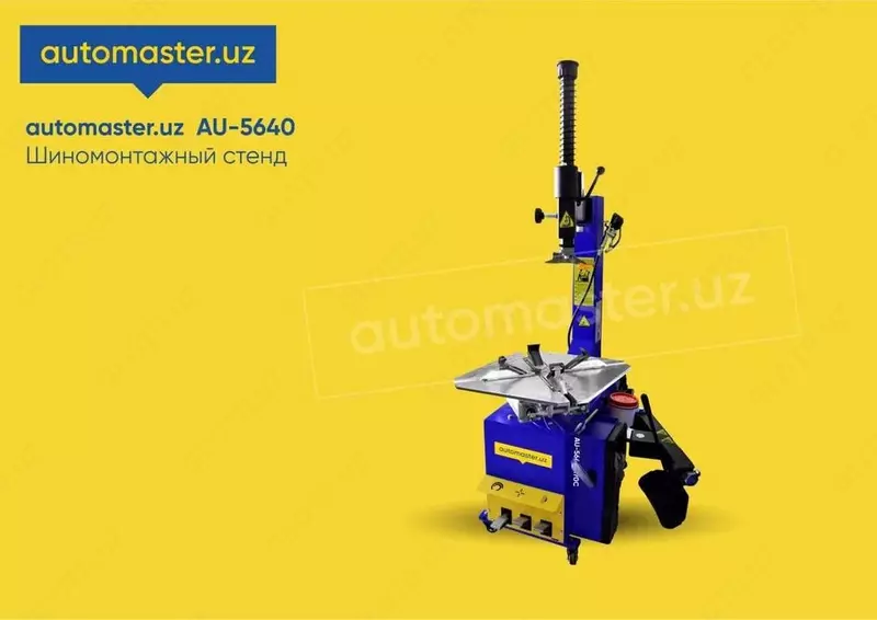 Шиномонтажный станок AU-5640/170С - 9 950 000 сум