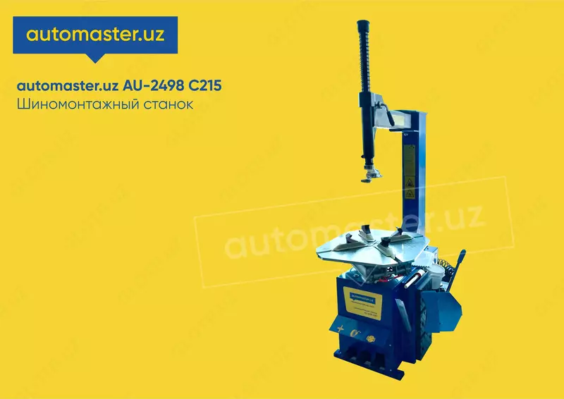 Шиномонтажный станок automaster.uz AU-2498-C215 для автосервиса - 11 450 000 сум