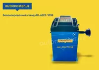 Балансировочный стенд AU-6522/103B В РАССРОЧКУ - 9 786 000 сум