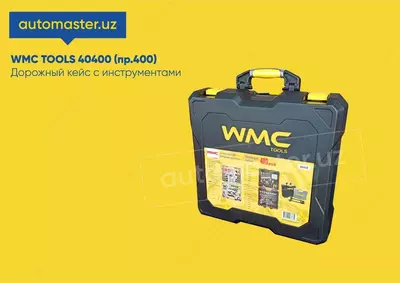 Набор инструментов 400 пр