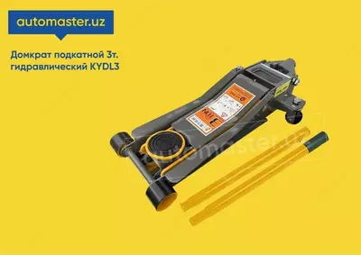 Домкрат подкатной 3т. KYDL3 низкопрофильный В РАССРОЧКУ - 1 700 000 сум / шт.