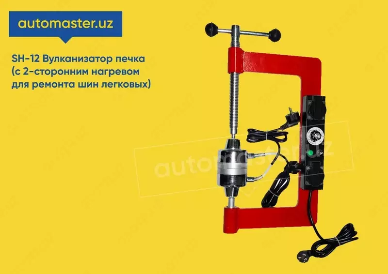 Вулканизатор печка с 2-сторонним нагревом для ремонта шин SH-12 - 1 000 000 сум