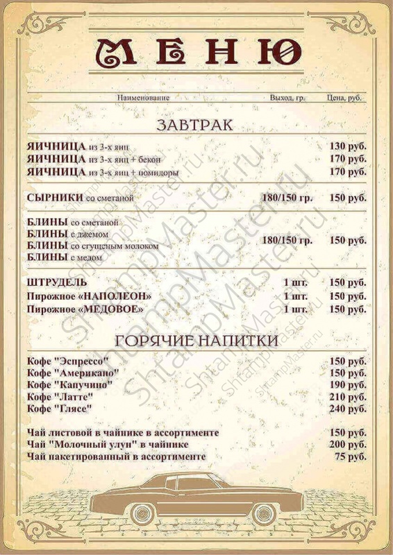 Шаблоны меню